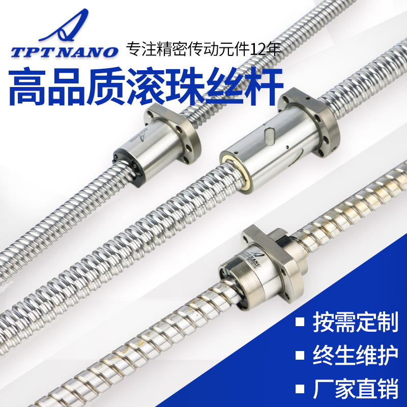 TPT傳動絲杠 SFI口罩機滾珠螺桿 機床絲桿 國產(chǎn)軋制滾珠絲桿定制